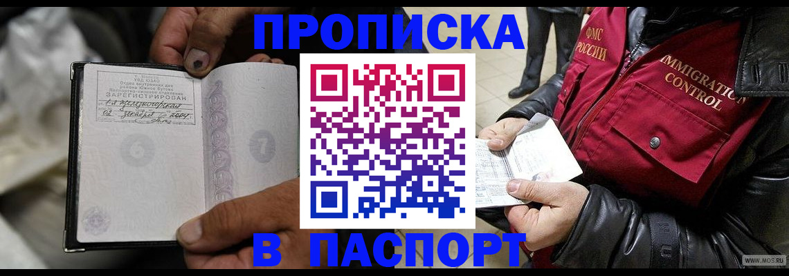 временная регистрация в Мурманской области