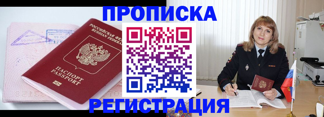 временная регистрация для школы в Мурманской области