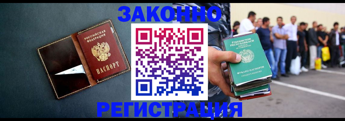 прописка законно в Мурманской области
