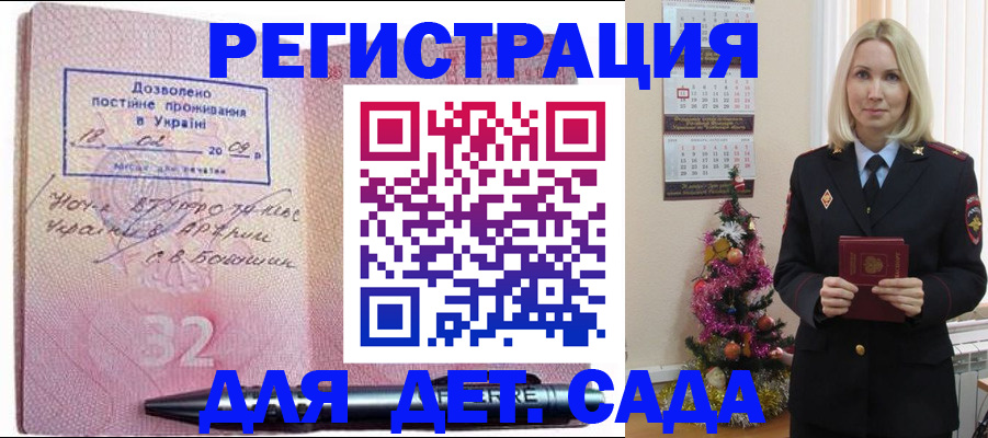 прописка в Мурманской области
