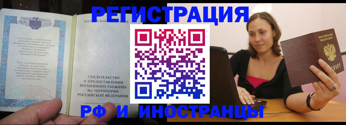 прописка для работы в Мурманской области