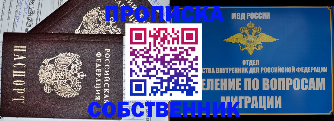 прописка в Мурманской области